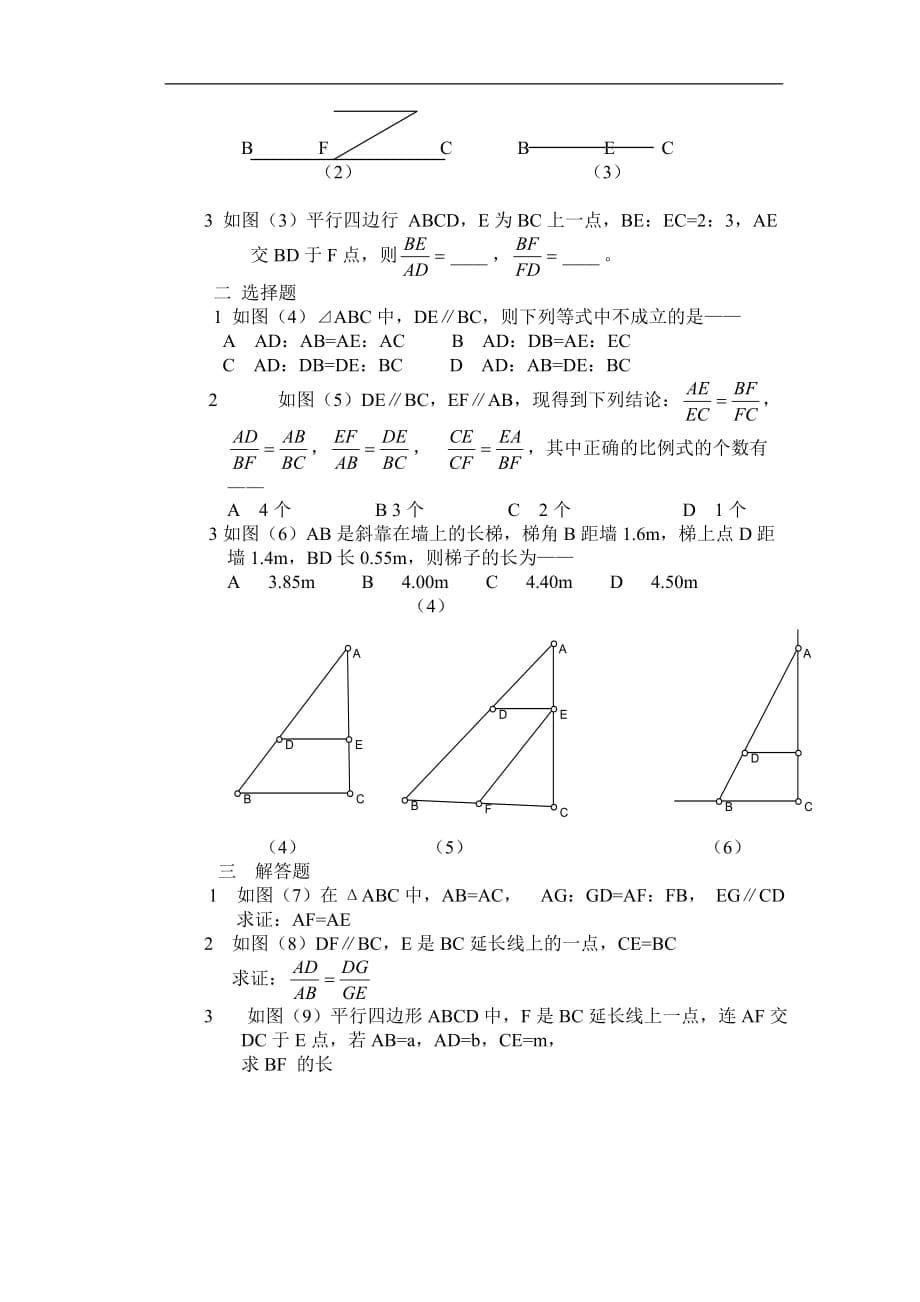 平行线分线段成比例定理6页_第5页