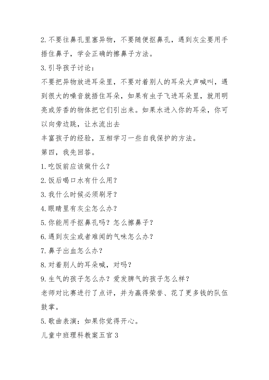 儿童中班理科教案五官模板_第4页