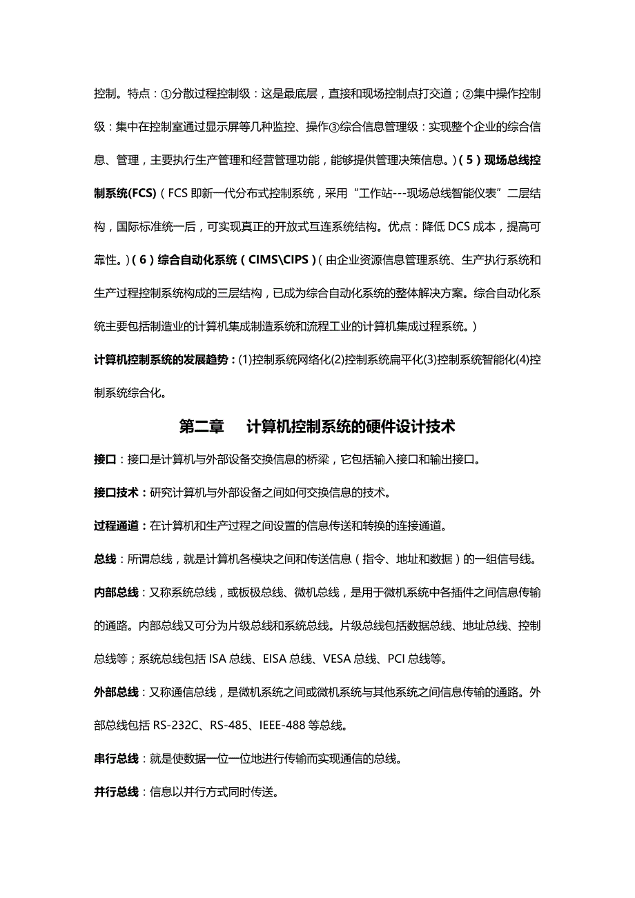 [财务管理财务知识 ]计算机控制技术基础知识复习精编_第4页