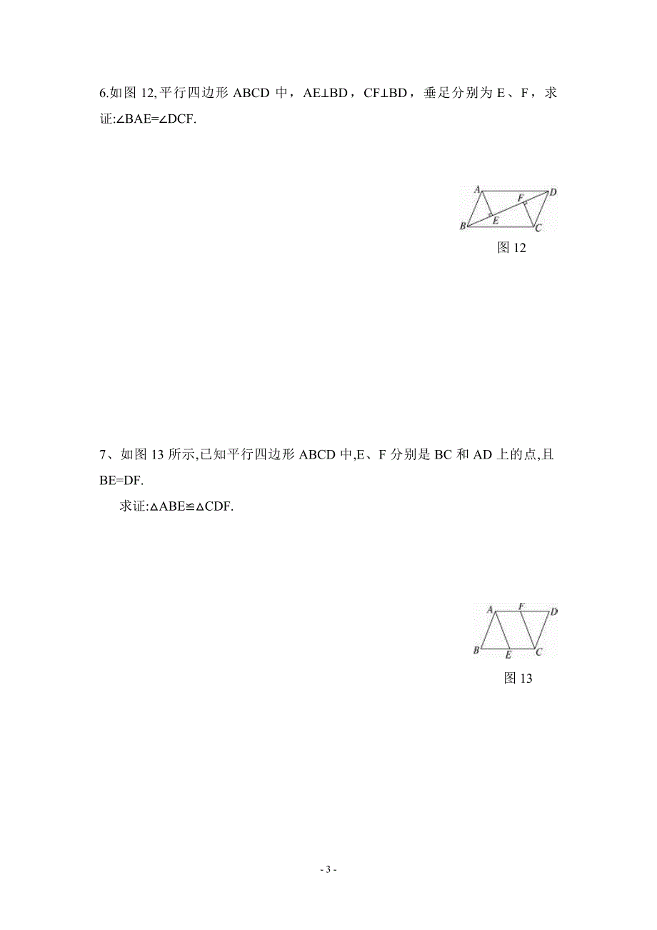 平行四边形的性质练习题及答案-113页_第3页