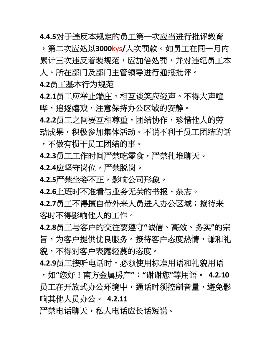 员工手册修改版4.2126页_第3页