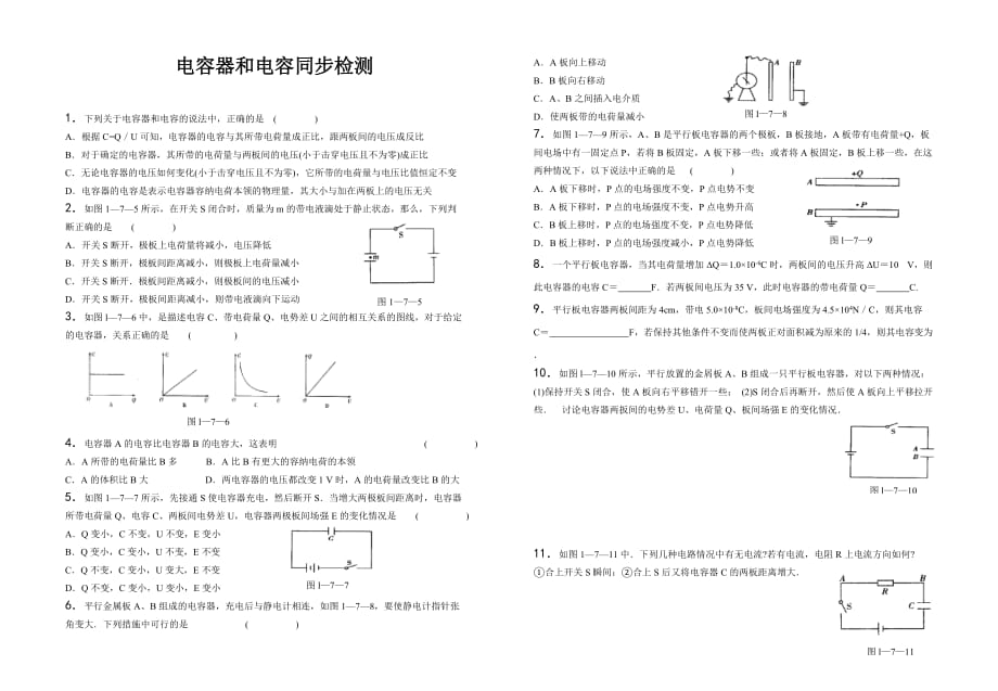 电容器和电容同步检测_第1页