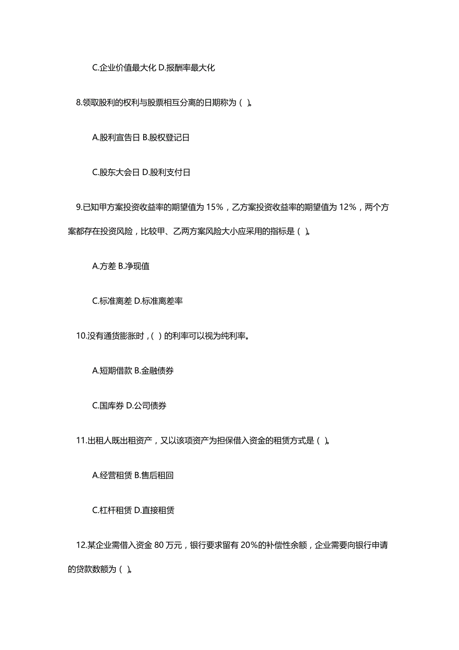 [财务管理财务知识 ]河南财经政法大学财务管理期末考试试题二学年财务管理精编_第3页