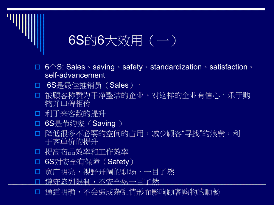 [精选]某卖场6S管理推行细则(ppt 36页)_第3页