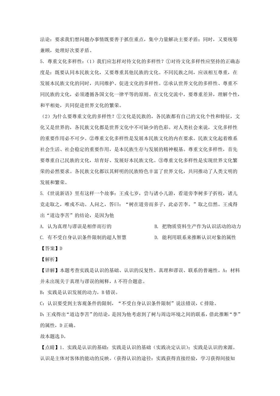 北京市西城区2020届高三政治上学期期末考试试题【（含解析）】_第5页