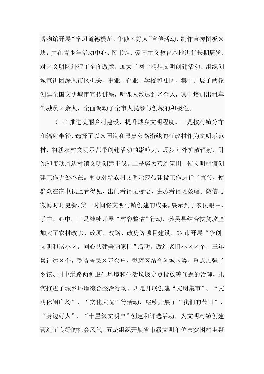 在全市文明办主任工作会议上的讲话（仅供学习）_第3页