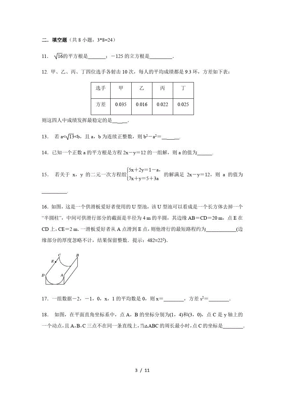 北师版八年级数学上册期末复习卷_第3页