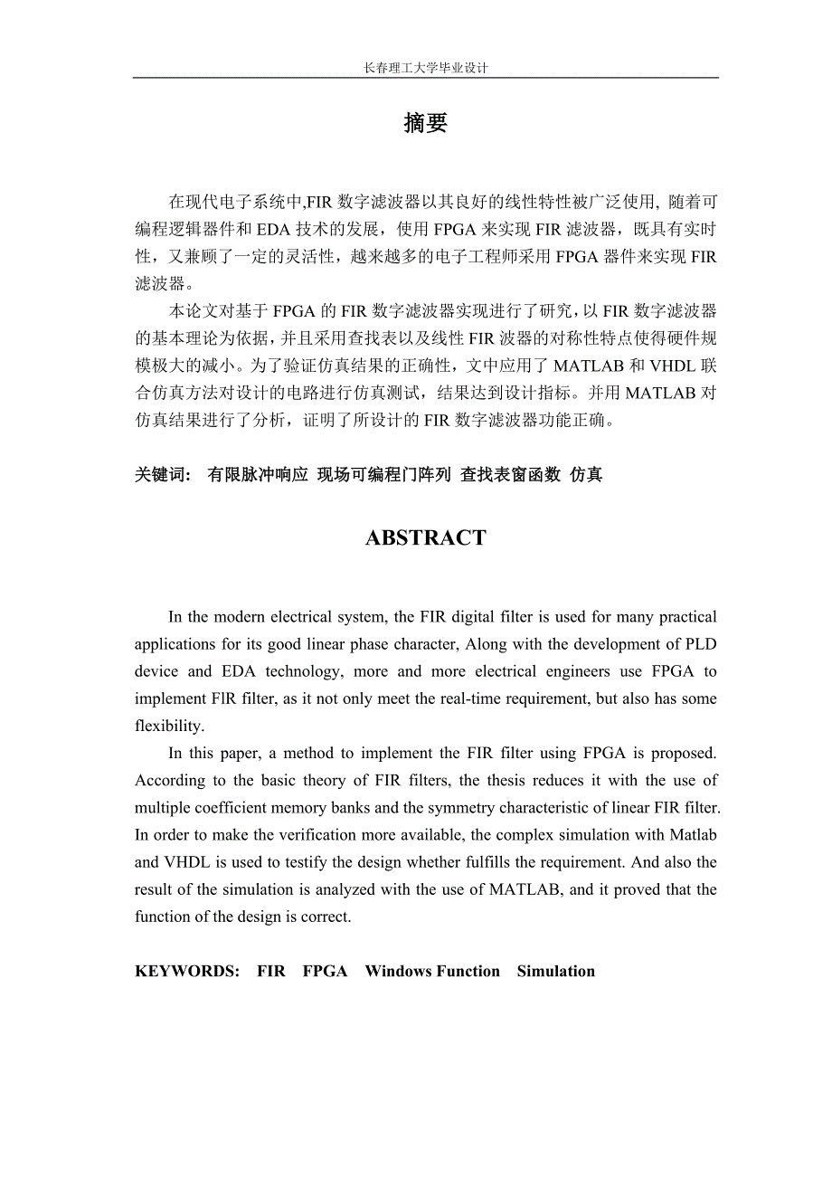 基于FPGA的FIR滤波器设计35页_第1页