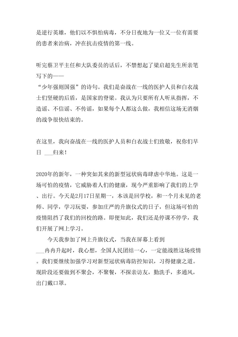 关于2020线上升旗仪式的观后感_第3页