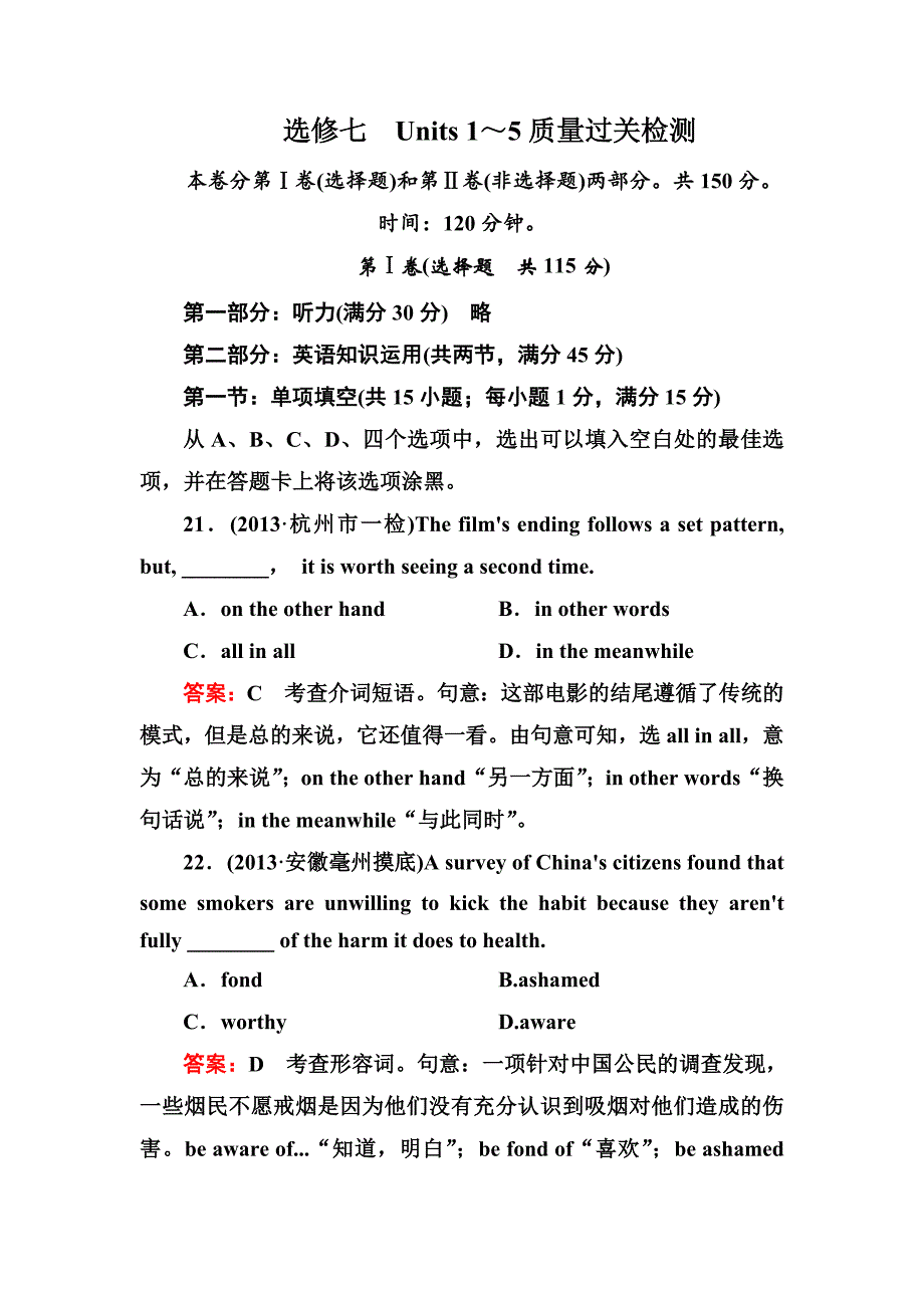 2014届高三新人教版英语一轮总复习质量过关检测 选修七 Units 1～5 Word版含详解_第1页