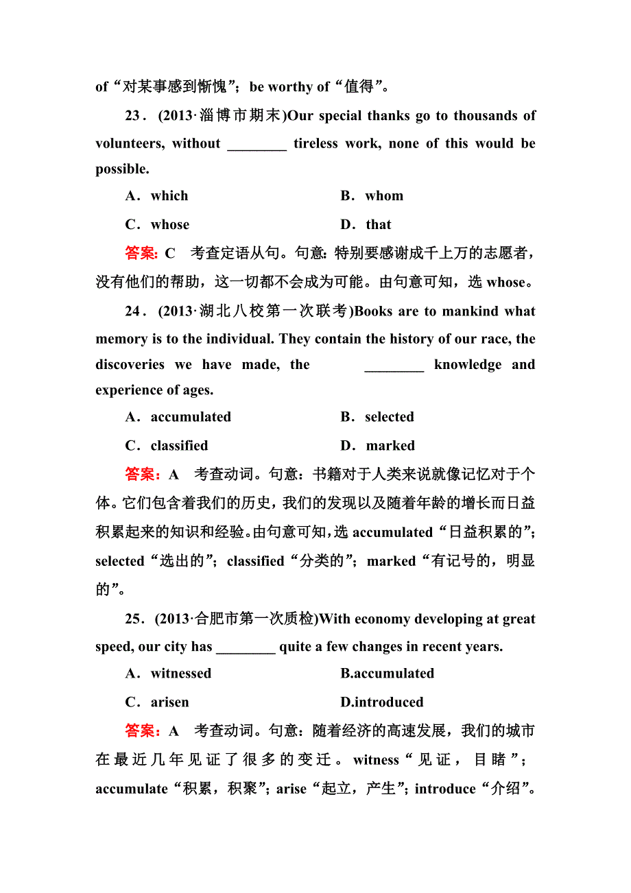 2014届高三新人教版英语一轮总复习质量过关检测 选修七 Units 1～5 Word版含详解_第2页