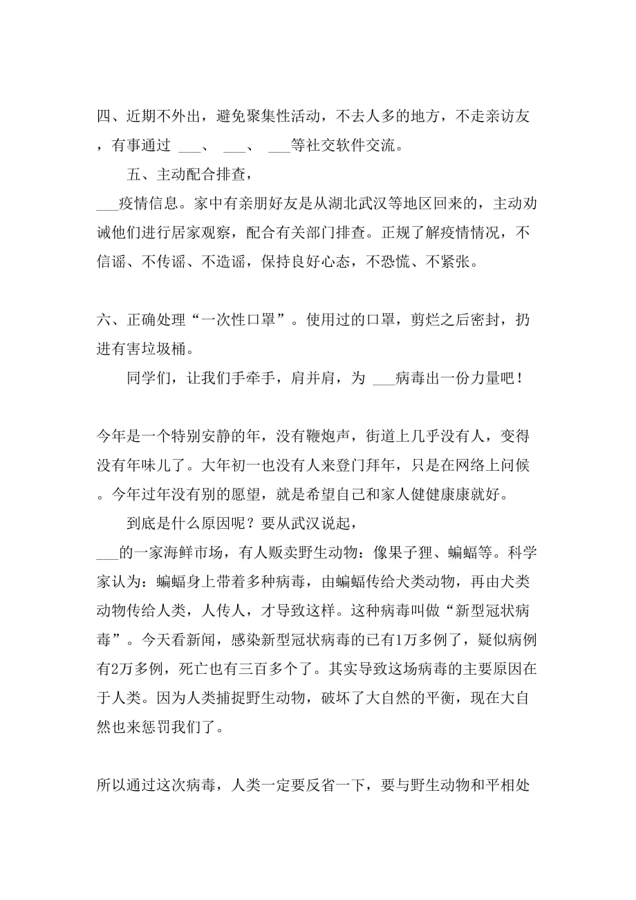 关于2020抗击疫情的作文范文3篇_第2页