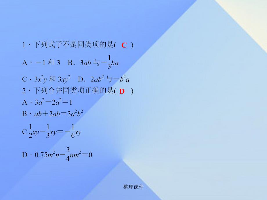 七年级数学上册 3.4 综合训练 华东师大版_第2页