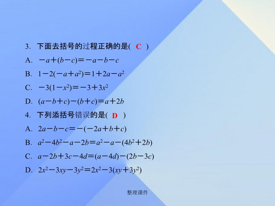 七年级数学上册 3.4 综合训练 华东师大版_第3页