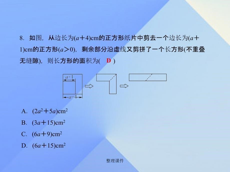 七年级数学上册 3.4 综合训练 华东师大版_第5页