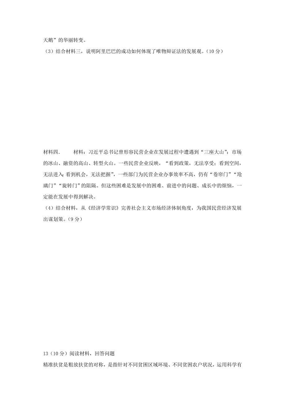天津市2020年高考政治压轴卷【（含解析）】_第5页