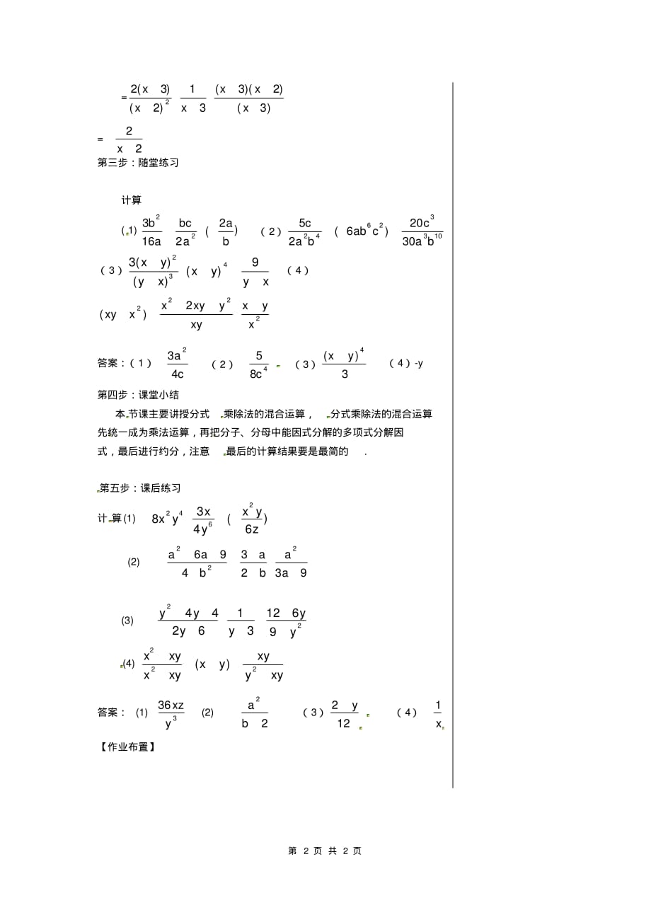 2019秋人教版数学八年级上册(RJ)教案15.2.1第1课时分式的乘除2_第2页