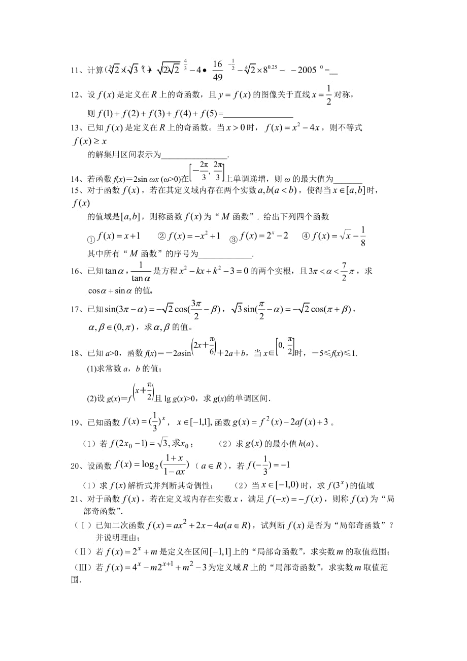 高一上学期期末冲刺卷二_第2页