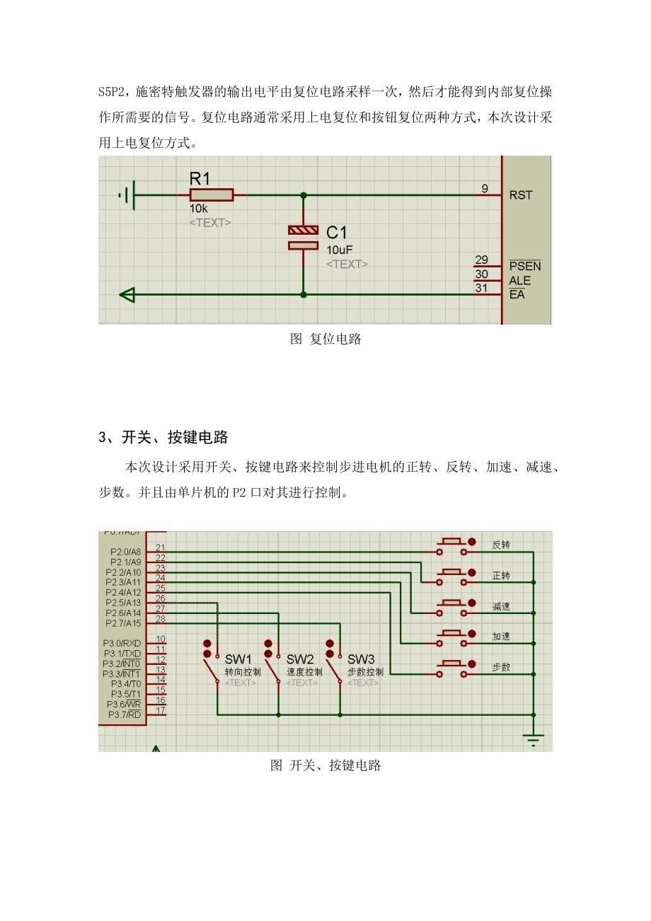 基于51单片机的步进电机的控制设计12页_第5页