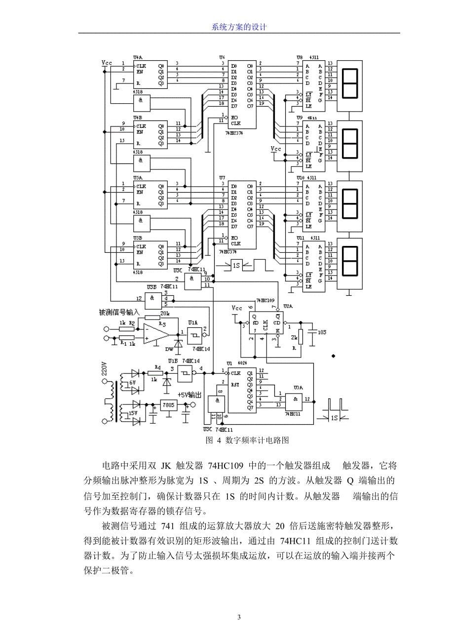 基于FPGA数字频率计的设计(毕设2)21页_第5页