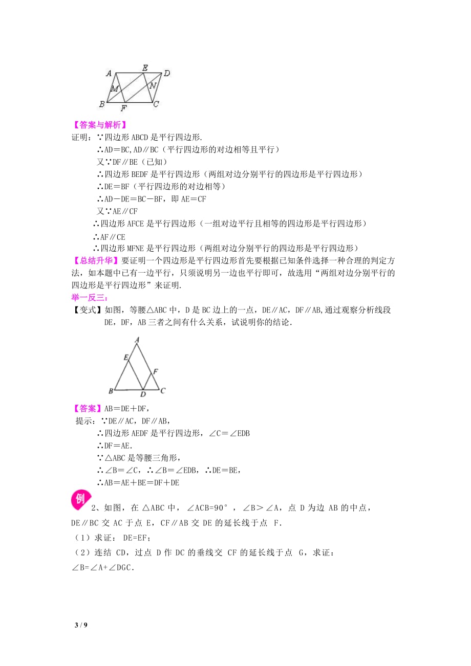 平行四边形全章复习与巩固(基础)知识讲解8页_第3页