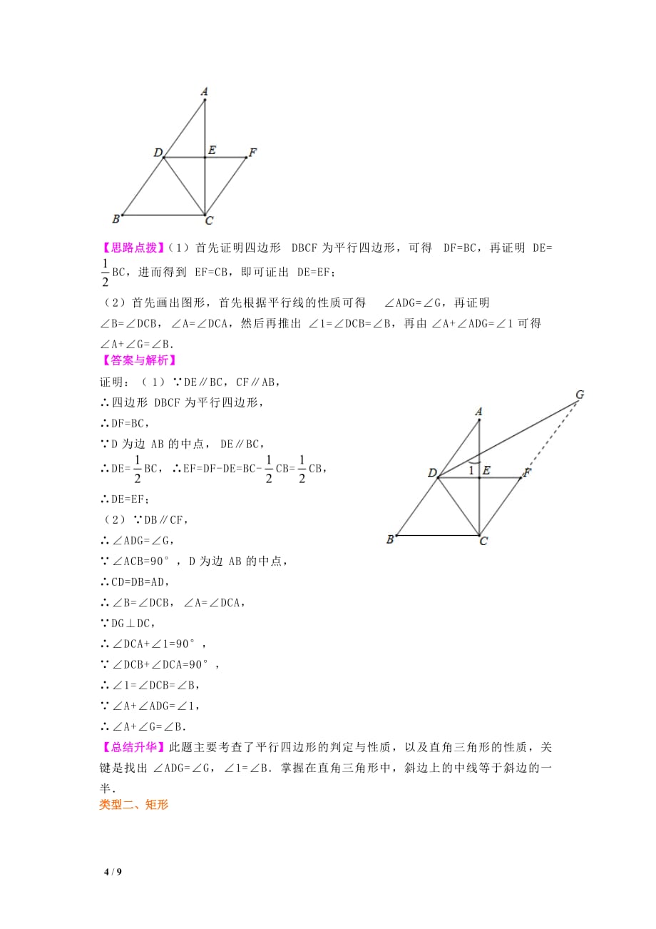 平行四边形全章复习与巩固(基础)知识讲解8页_第4页