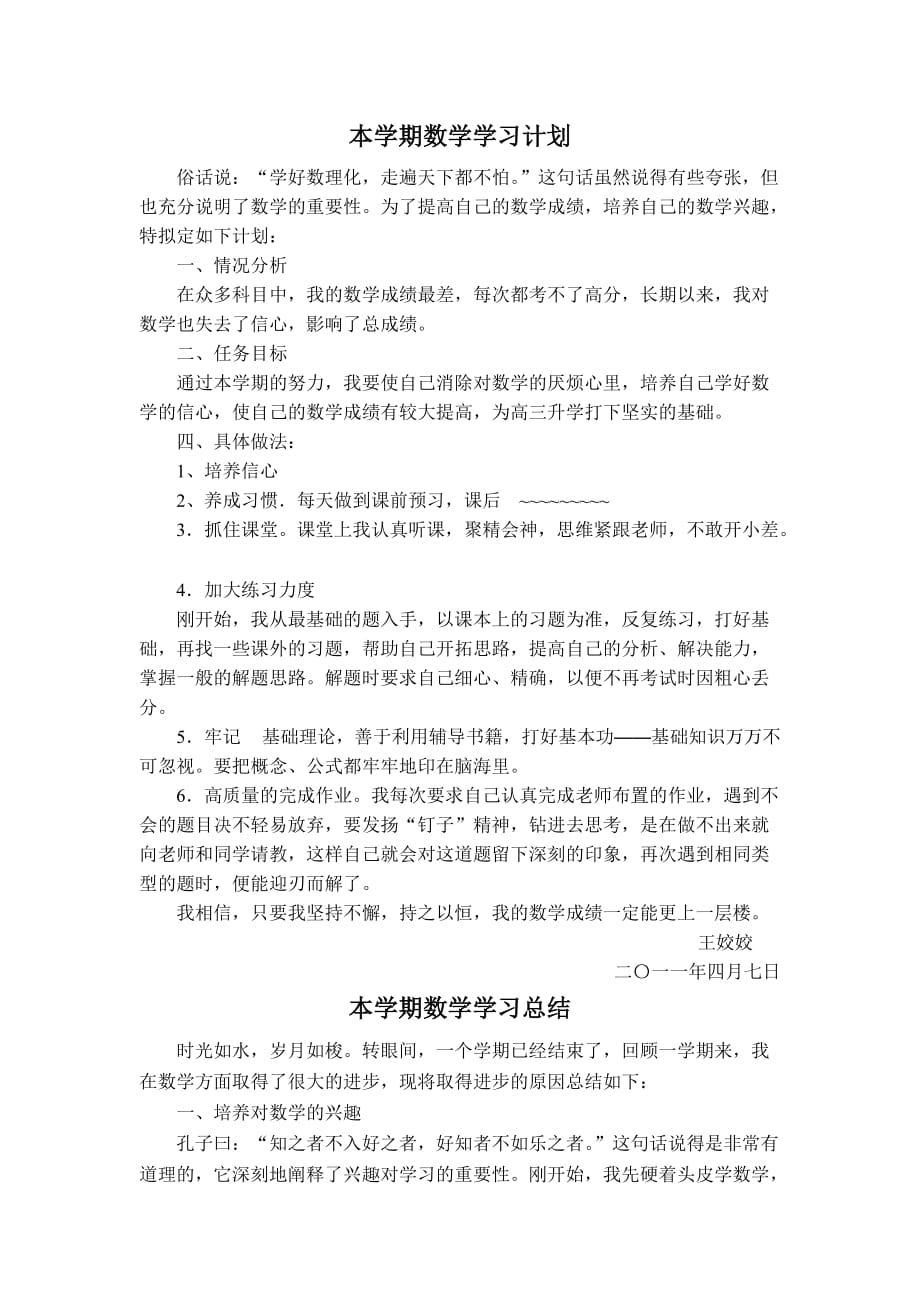 数学学习计划-总结2页_第1页