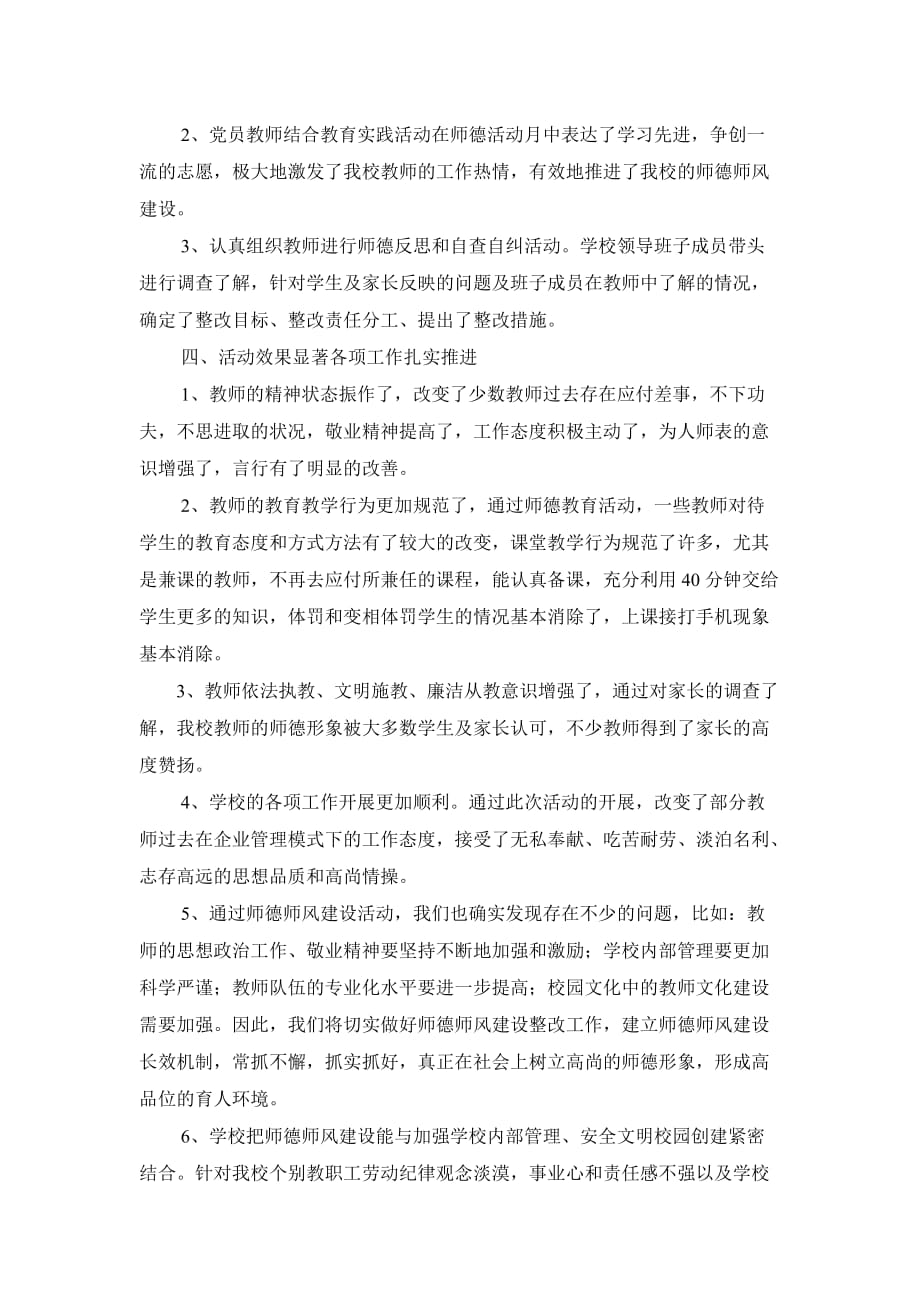 张营中心小学师德月活动总结_第3页