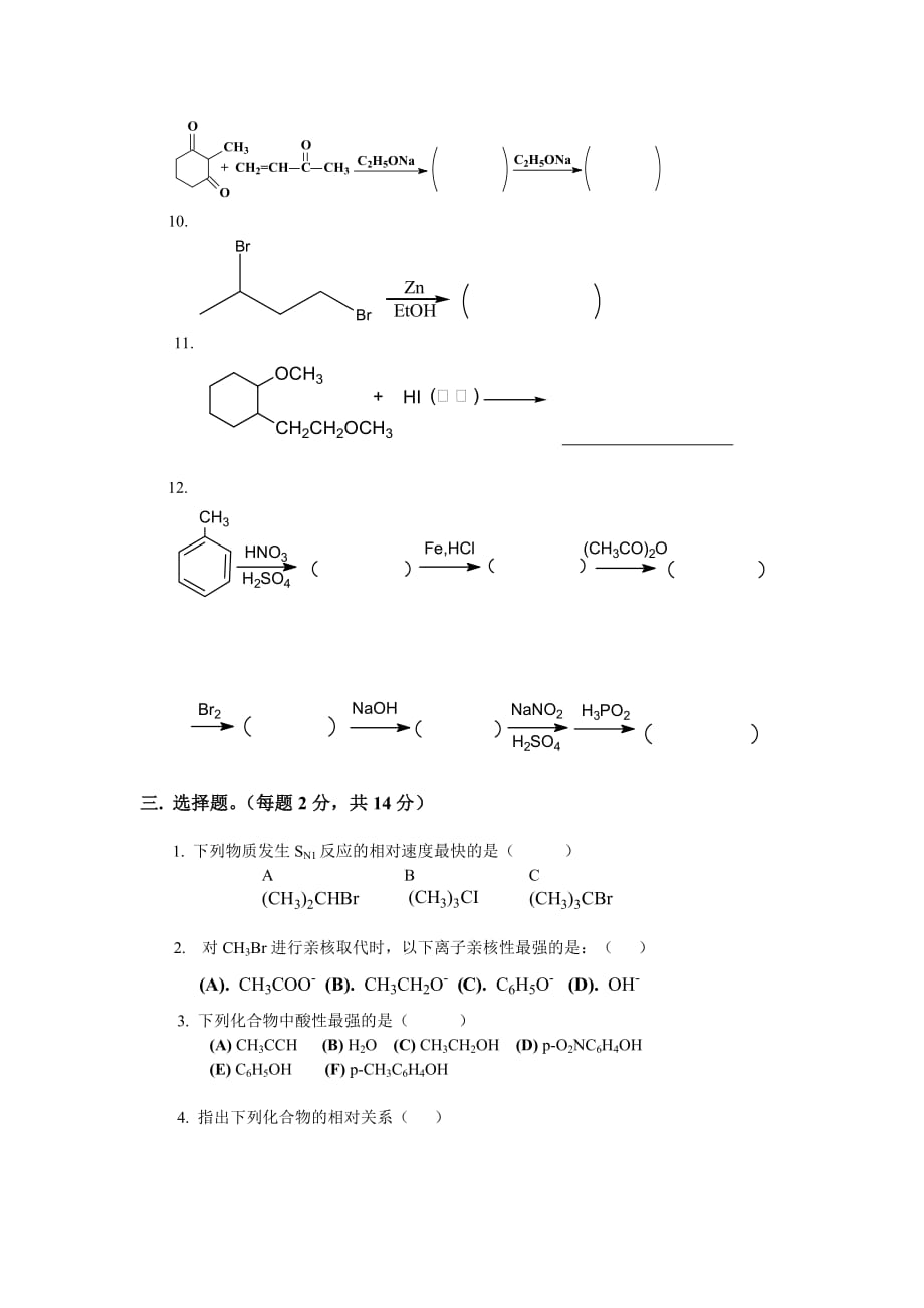 大学有机化学期末复习三套试题及答案之一9页_第3页