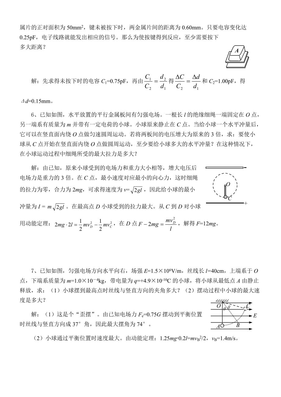 电容带电粒子在电场中的运动针对训练_第2页