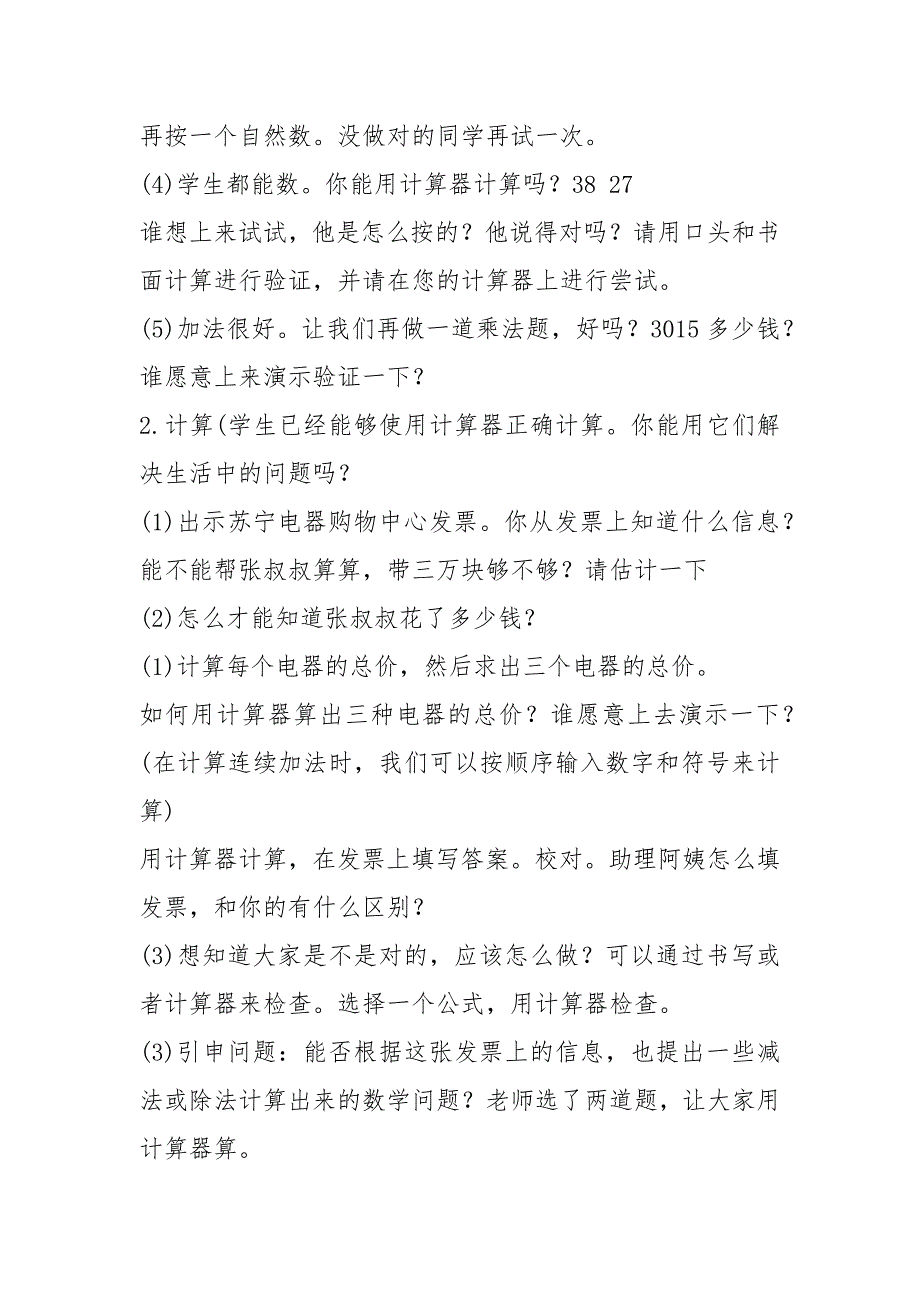 2021年计算器数学计算精选优秀教案_第4页