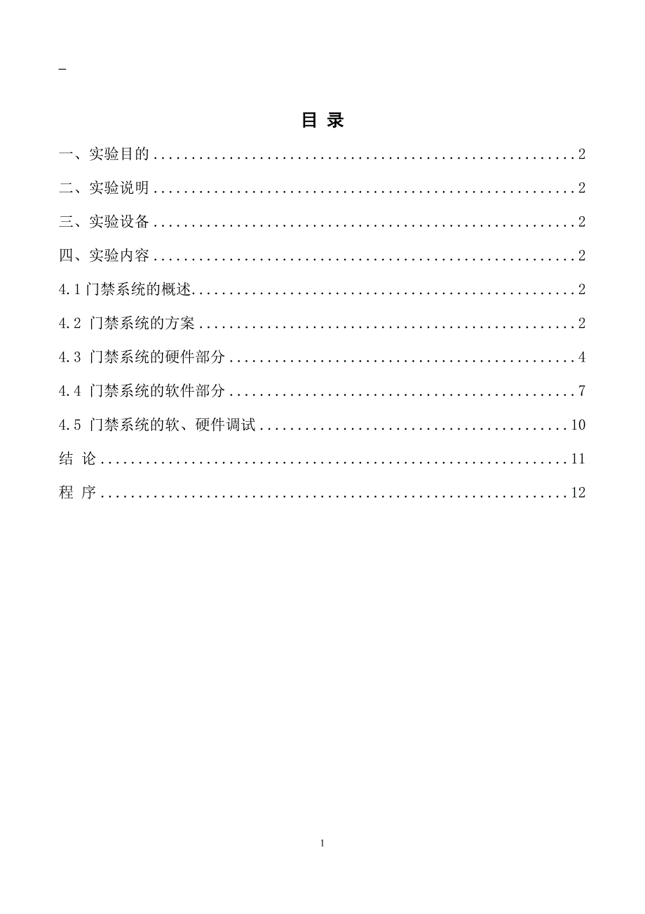 基于arm的门禁系统设计17页_第1页