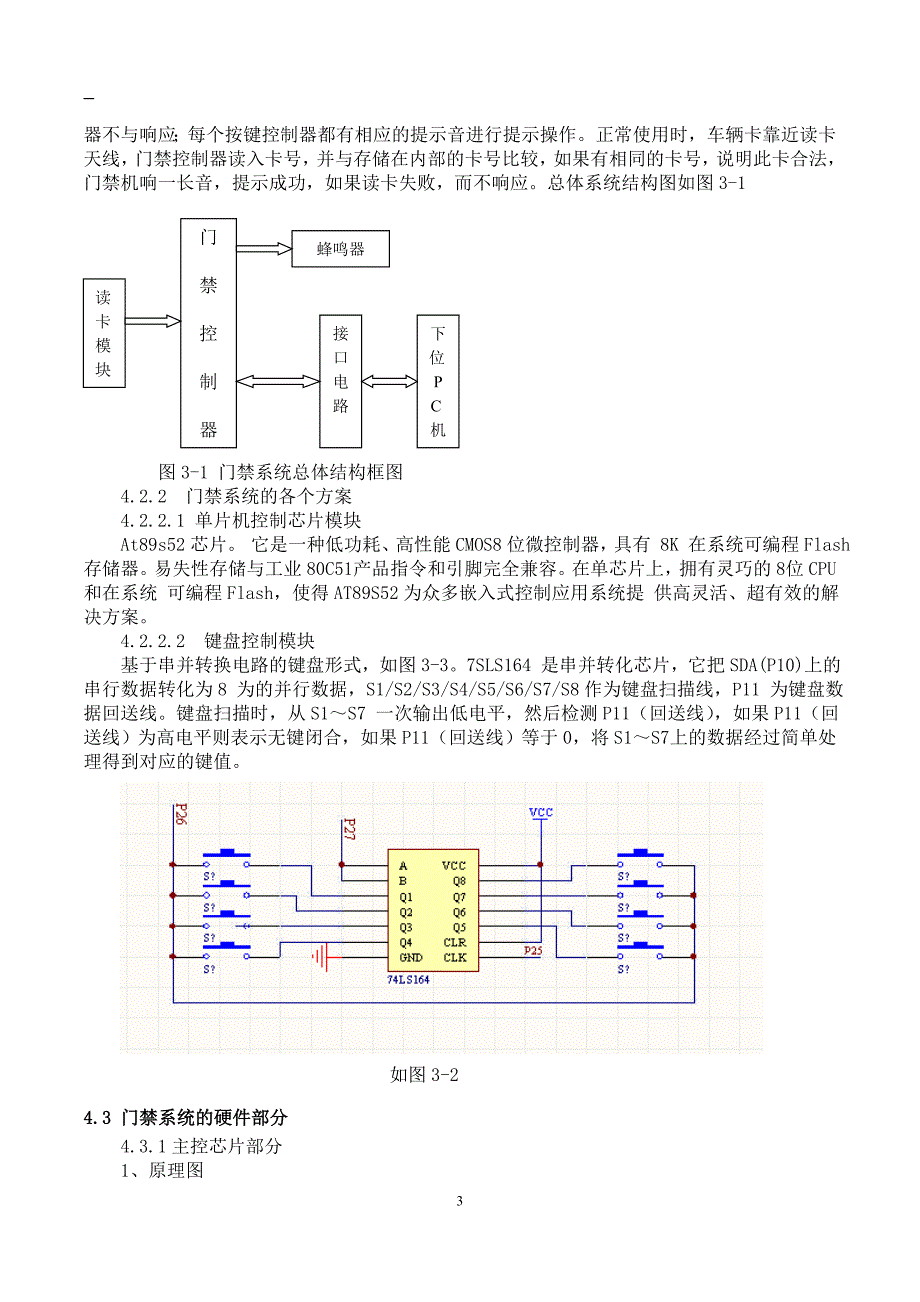 基于arm的门禁系统设计17页_第3页