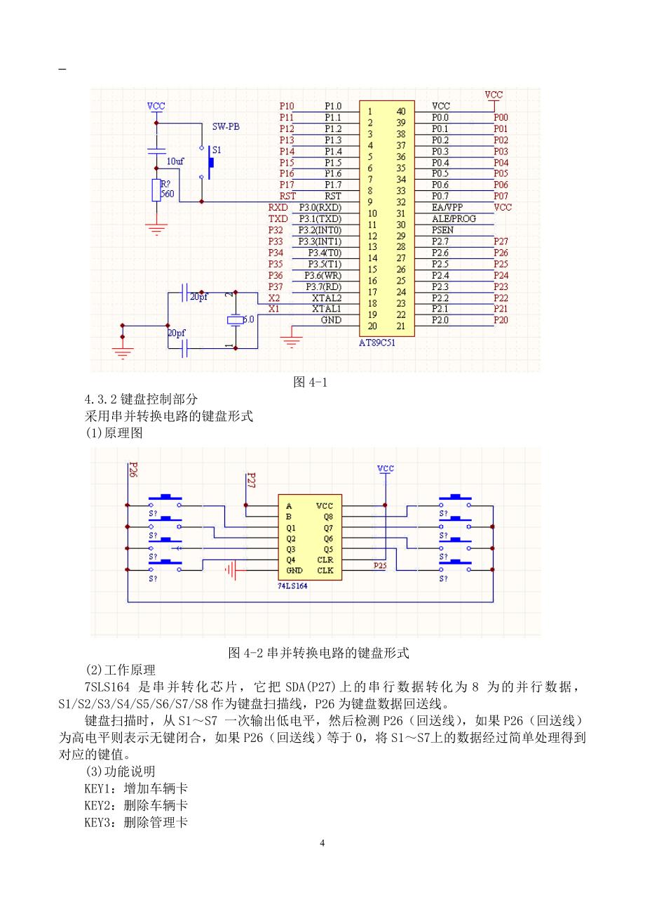 基于arm的门禁系统设计17页_第4页