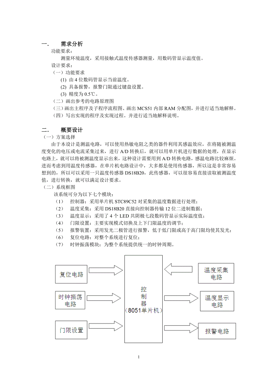 基于51单片机的数字温度计21页_第3页