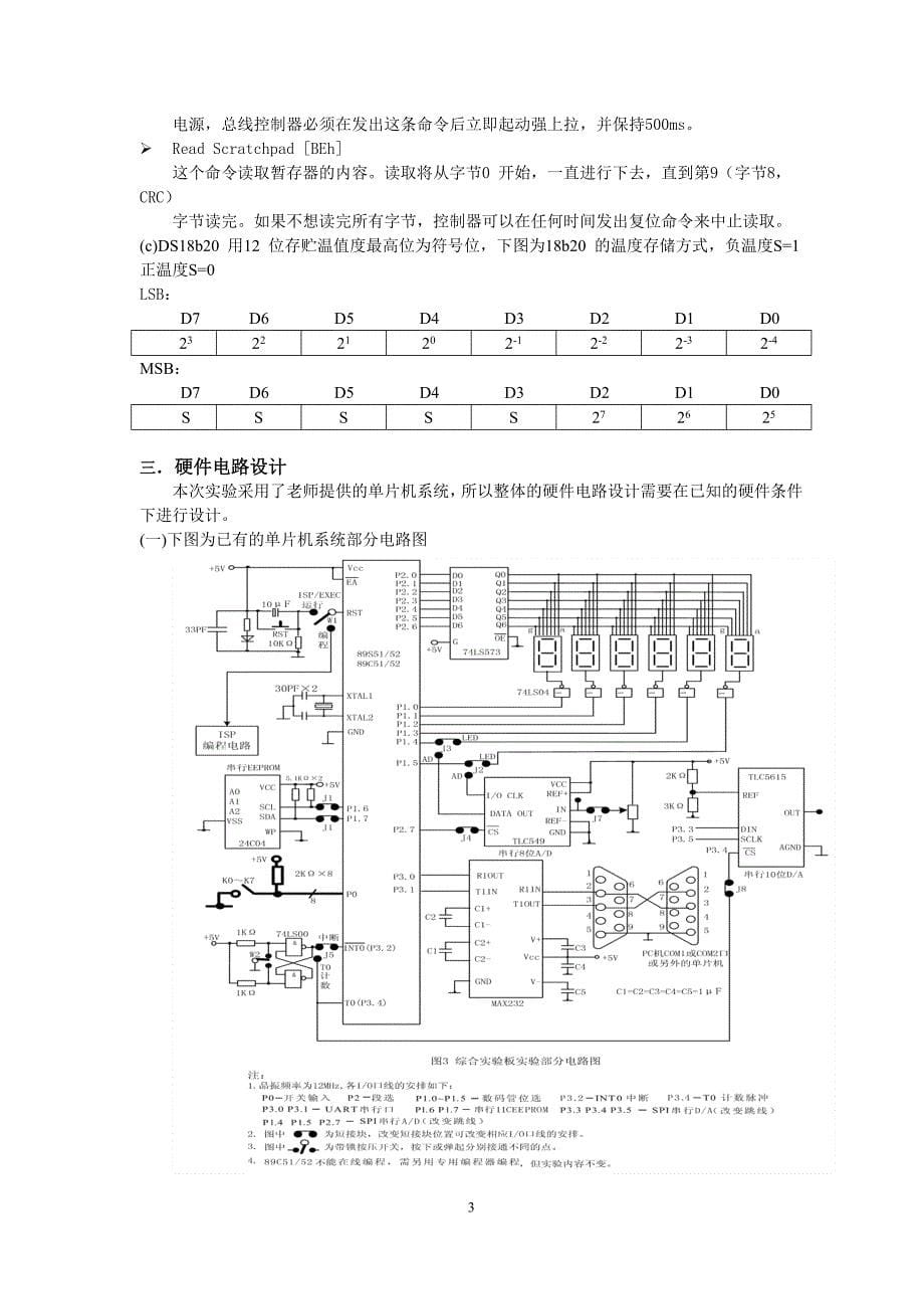 基于51单片机的数字温度计21页_第5页