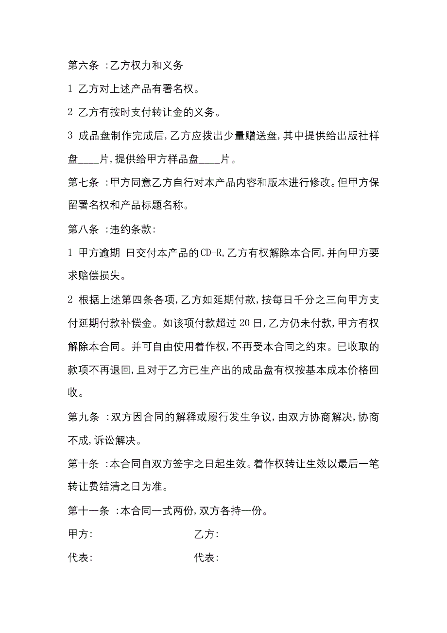 商用光盘著作权转让合同专业版_第4页