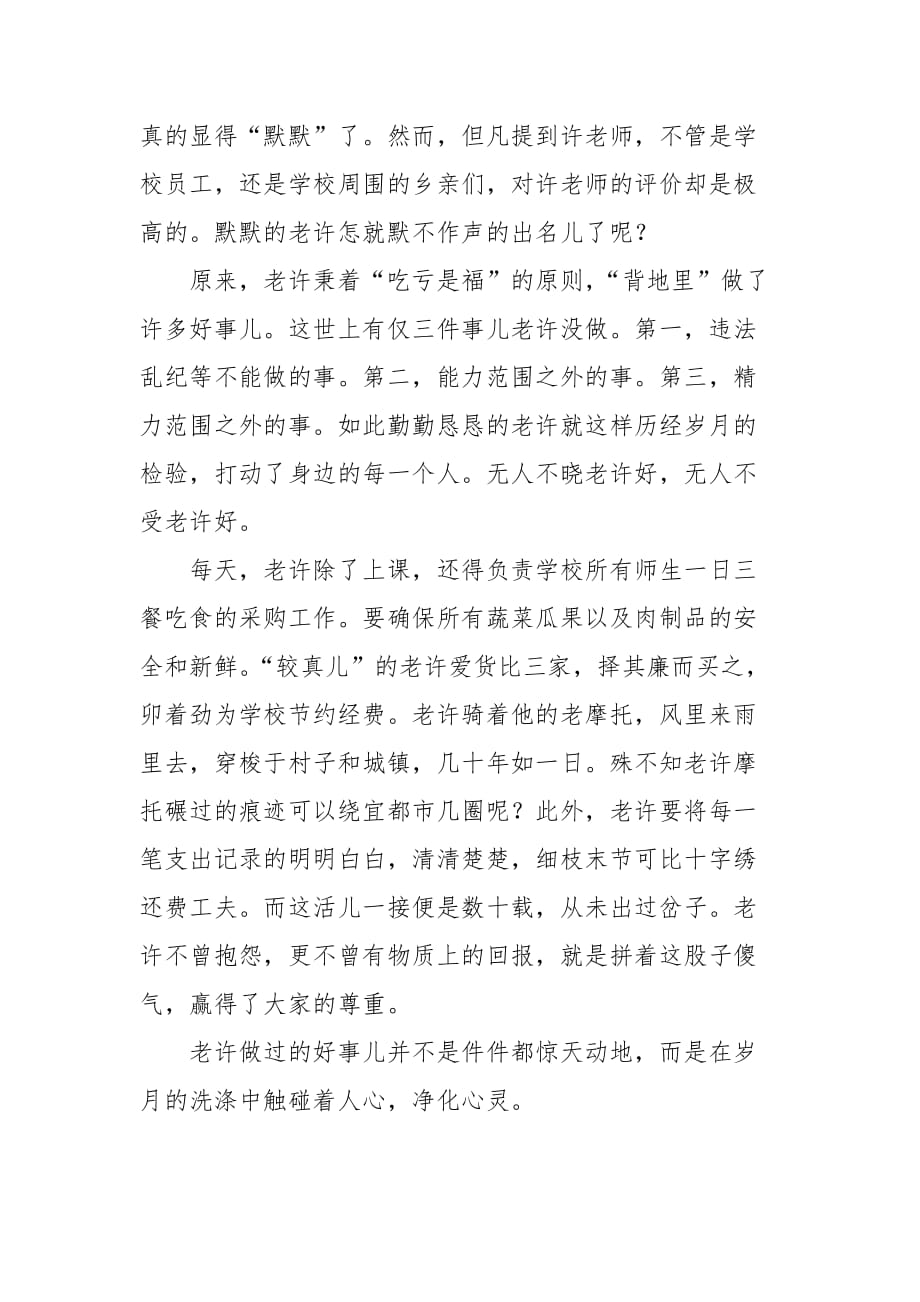 师德征文：身边的榜样5页_第4页