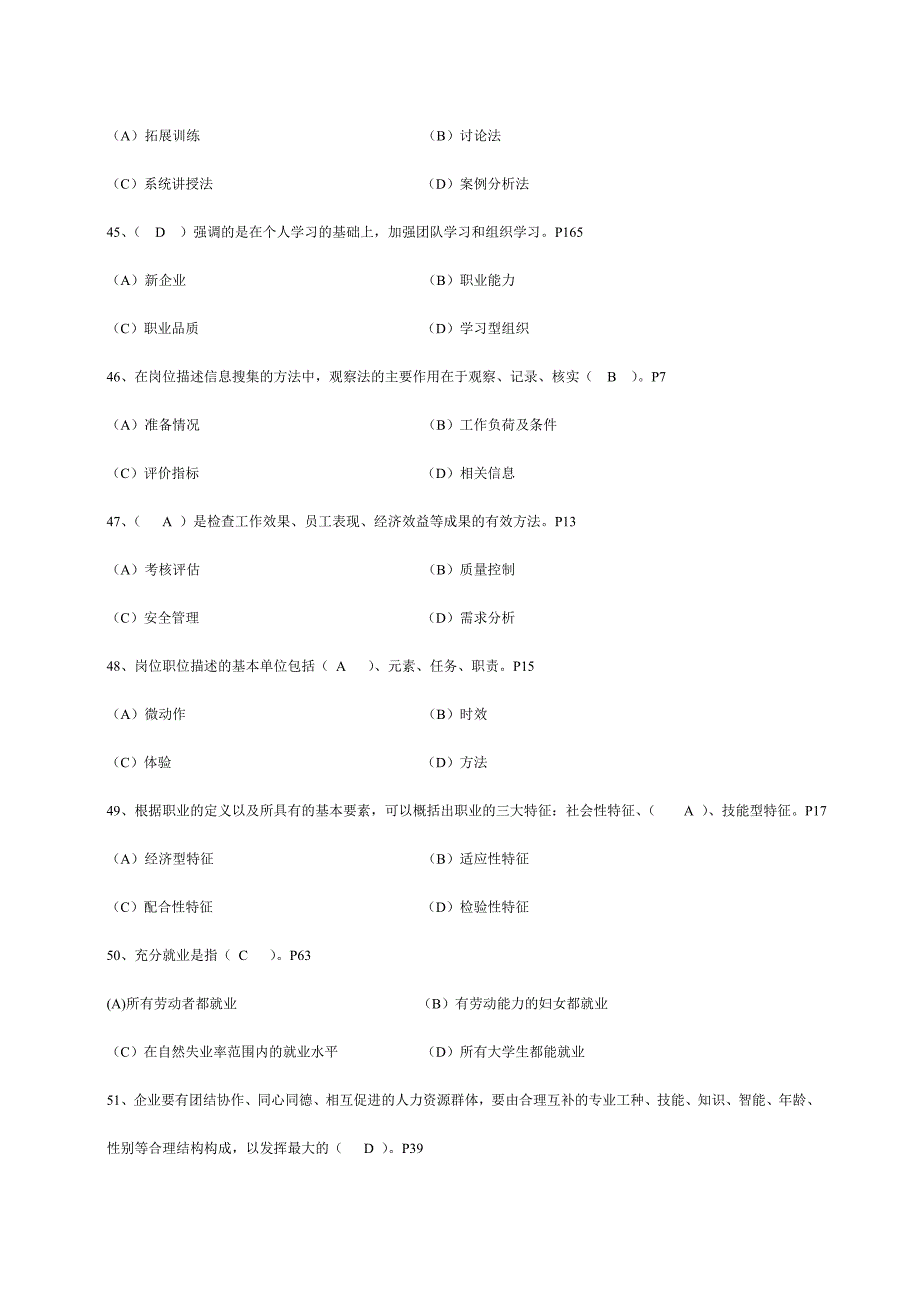 2010年11月 企业培训师三级真题含答案_第4页