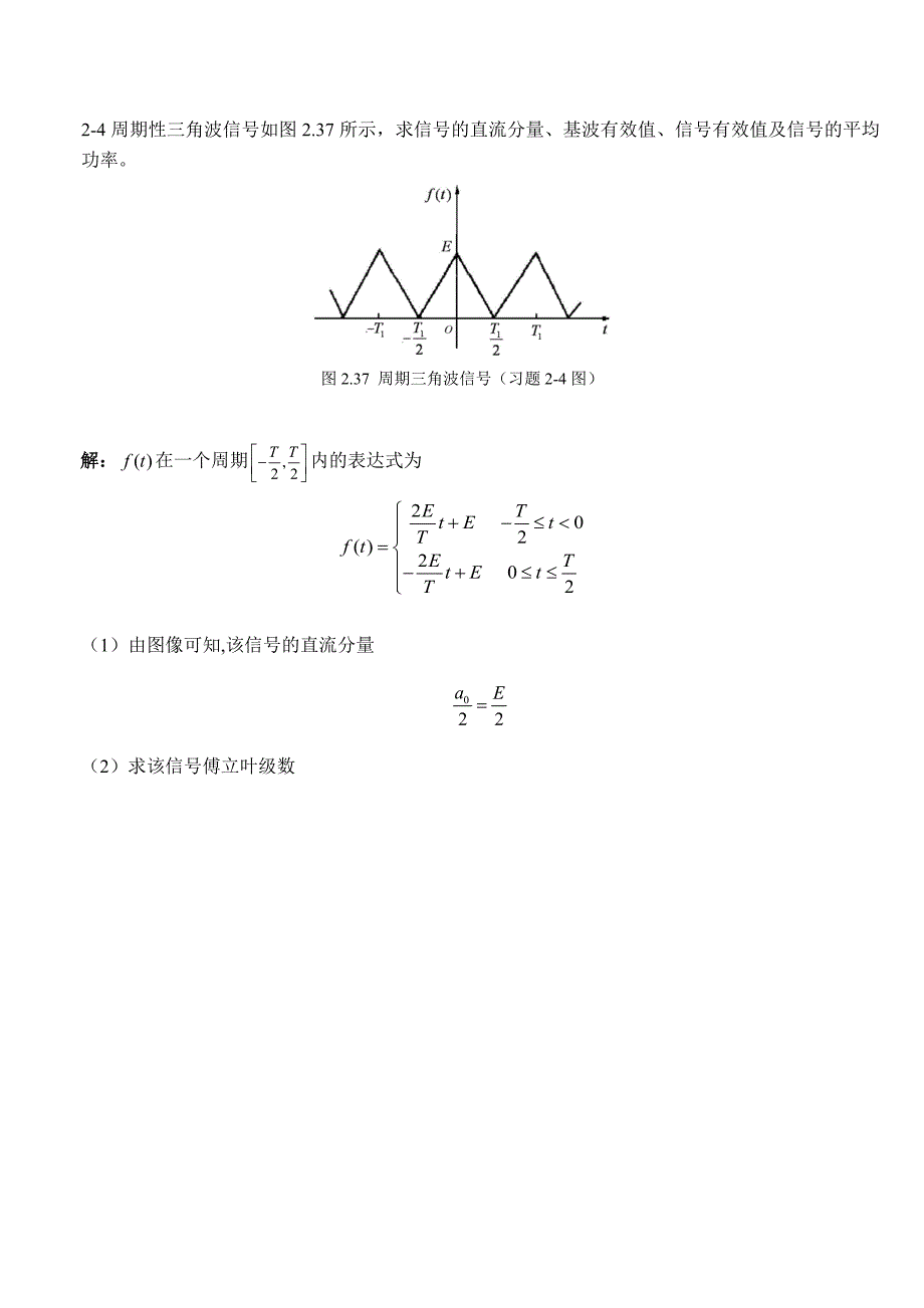 工程测试技术基础24页_第4页