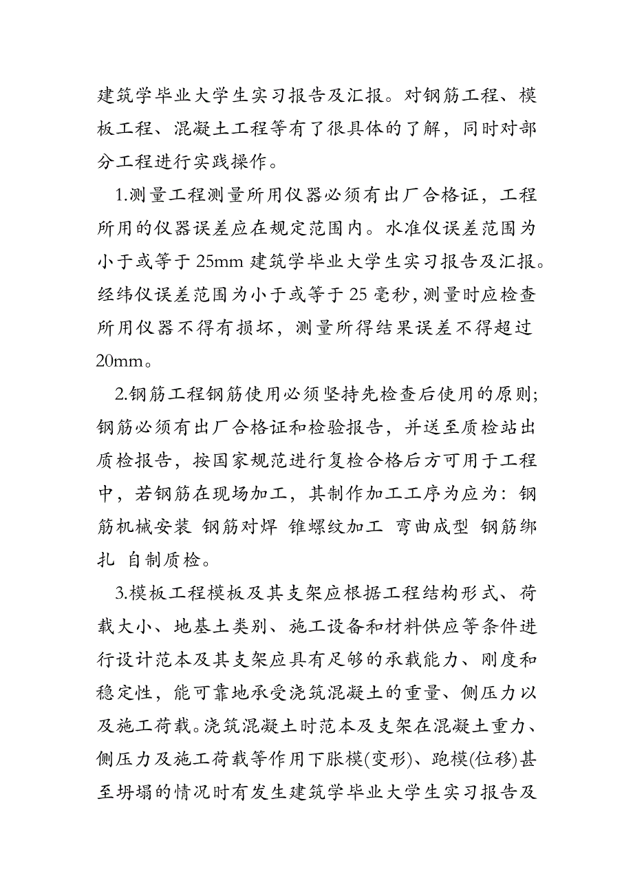 建筑学毕业大学生实习报告及汇报15页_第2页