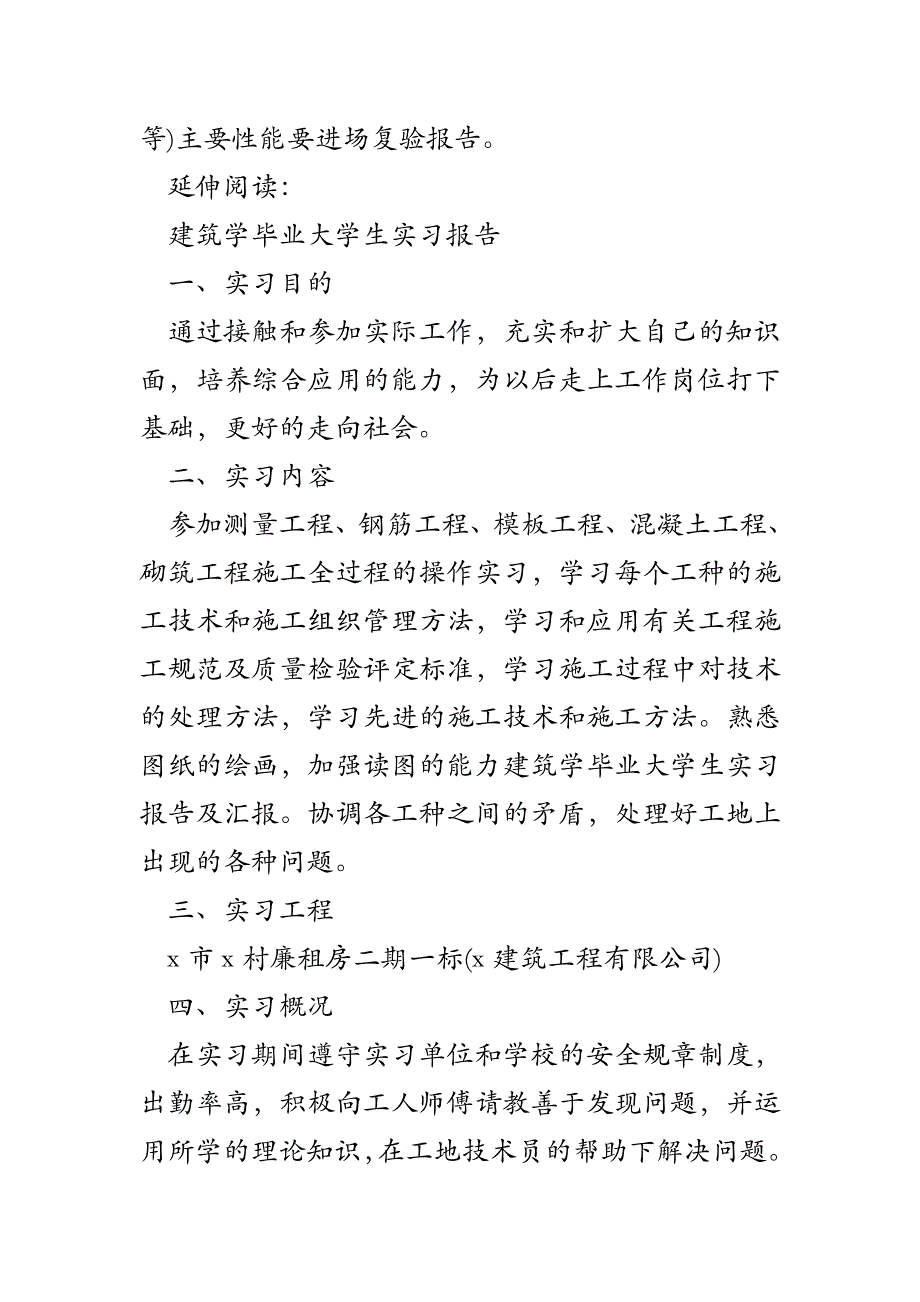 建筑学毕业大学生实习报告及汇报15页_第4页