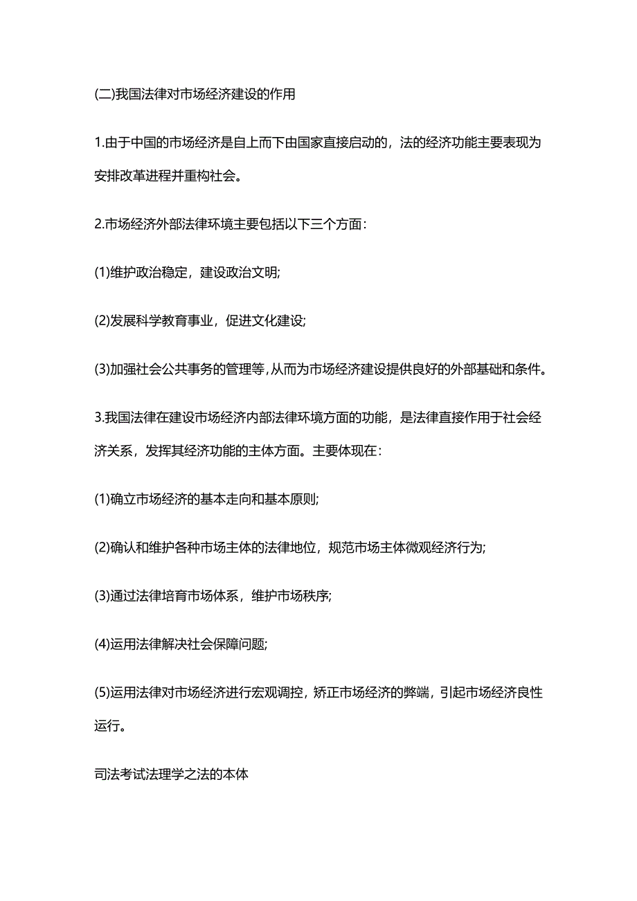 [财务管理财务知识 ]解读法理学之法与经济精编_第3页