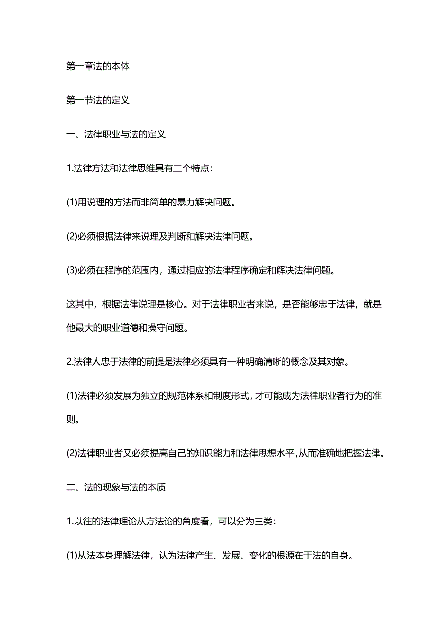 [财务管理财务知识 ]解读法理学之法与经济精编_第4页