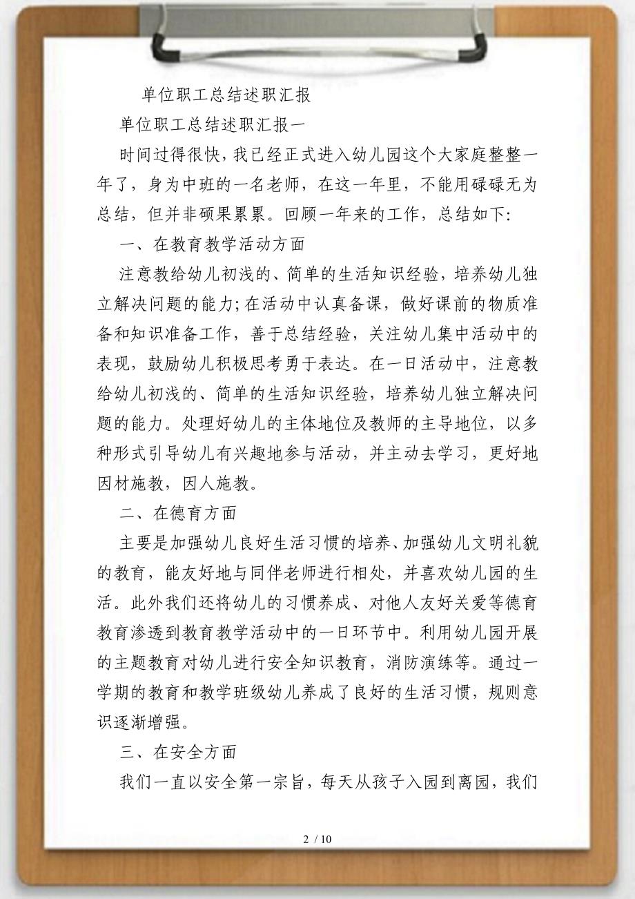 关于单位职工总结述职汇报供参考_第2页