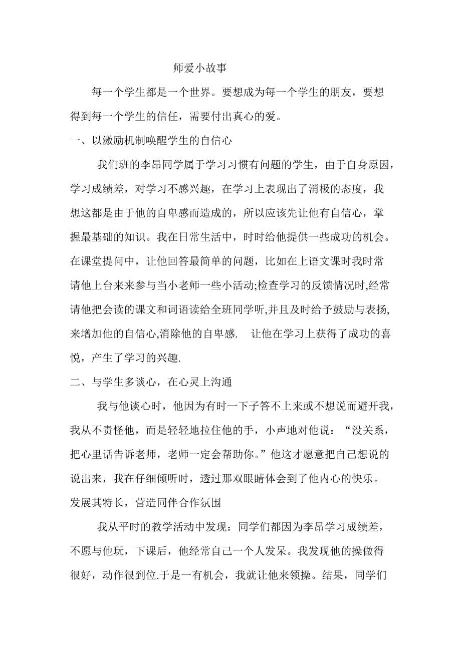 师爱小故事2页_第1页