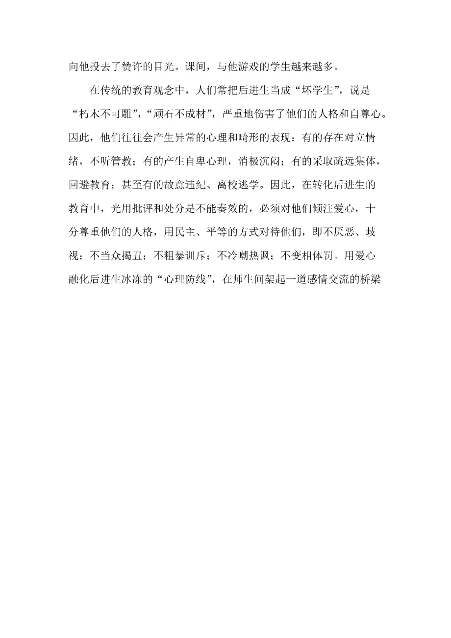 师爱小故事2页_第2页