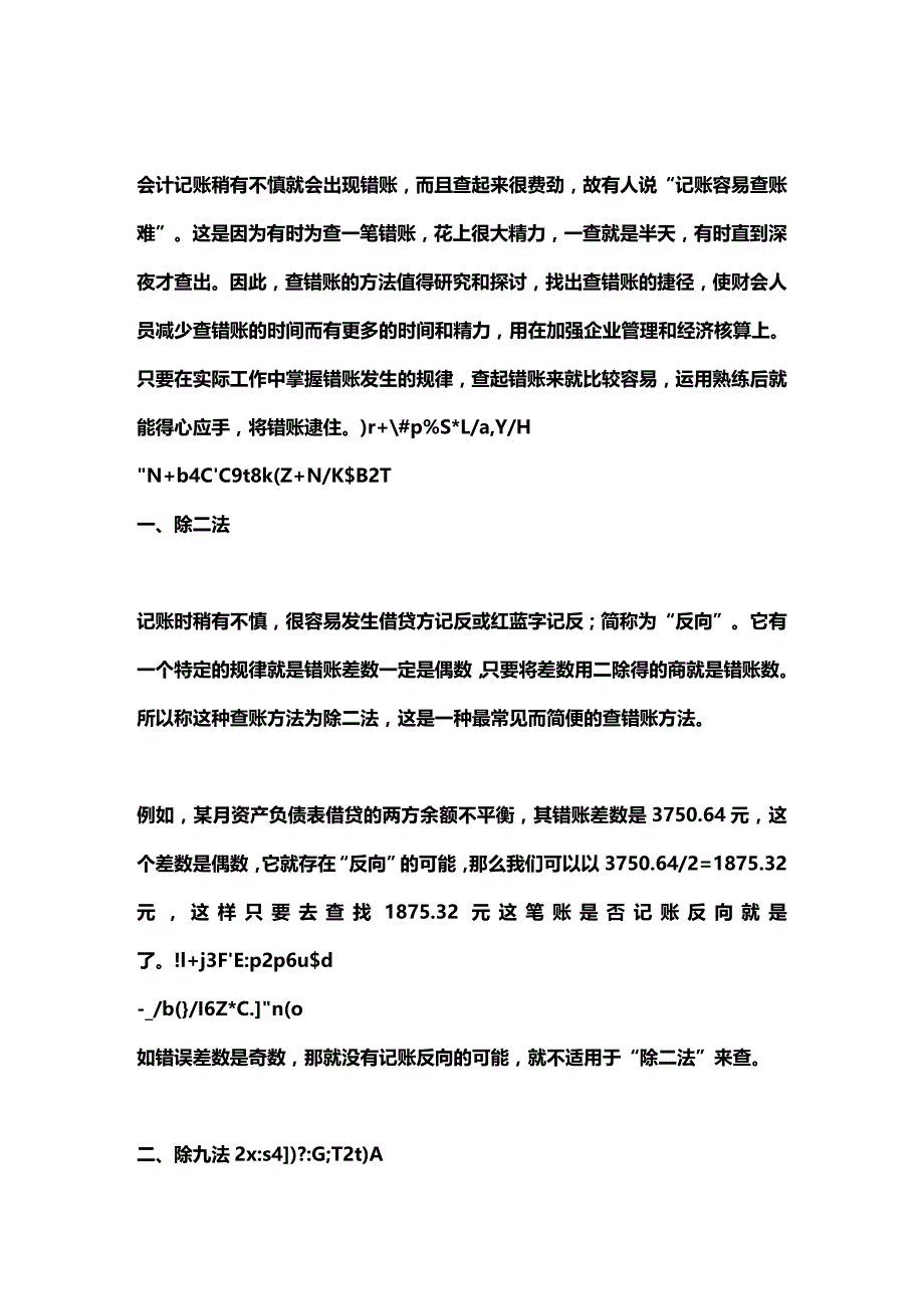 [财务管理财务会计 ]实用会计错误检查与更正精编_第2页