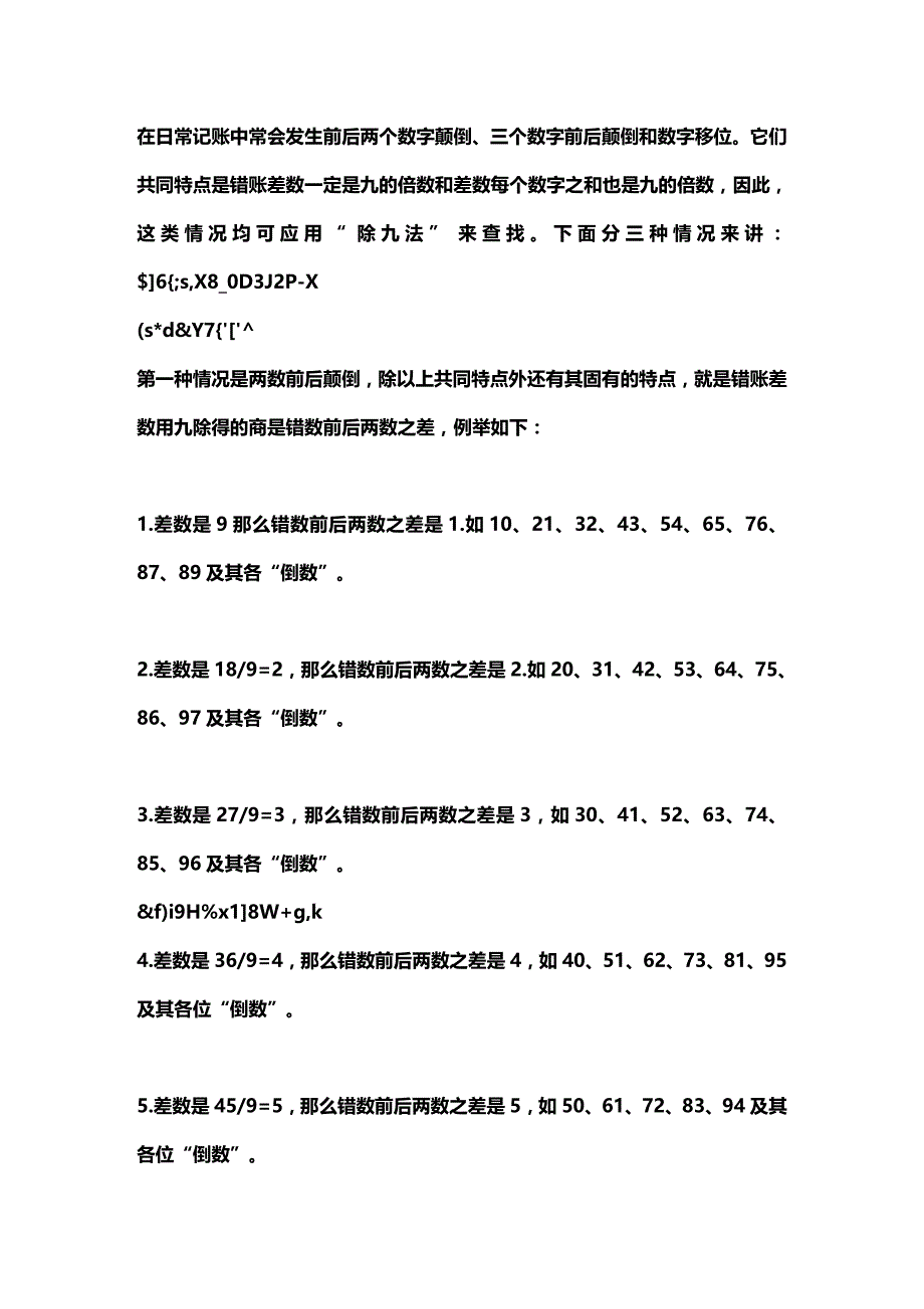 [财务管理财务会计 ]实用会计错误检查与更正精编_第3页