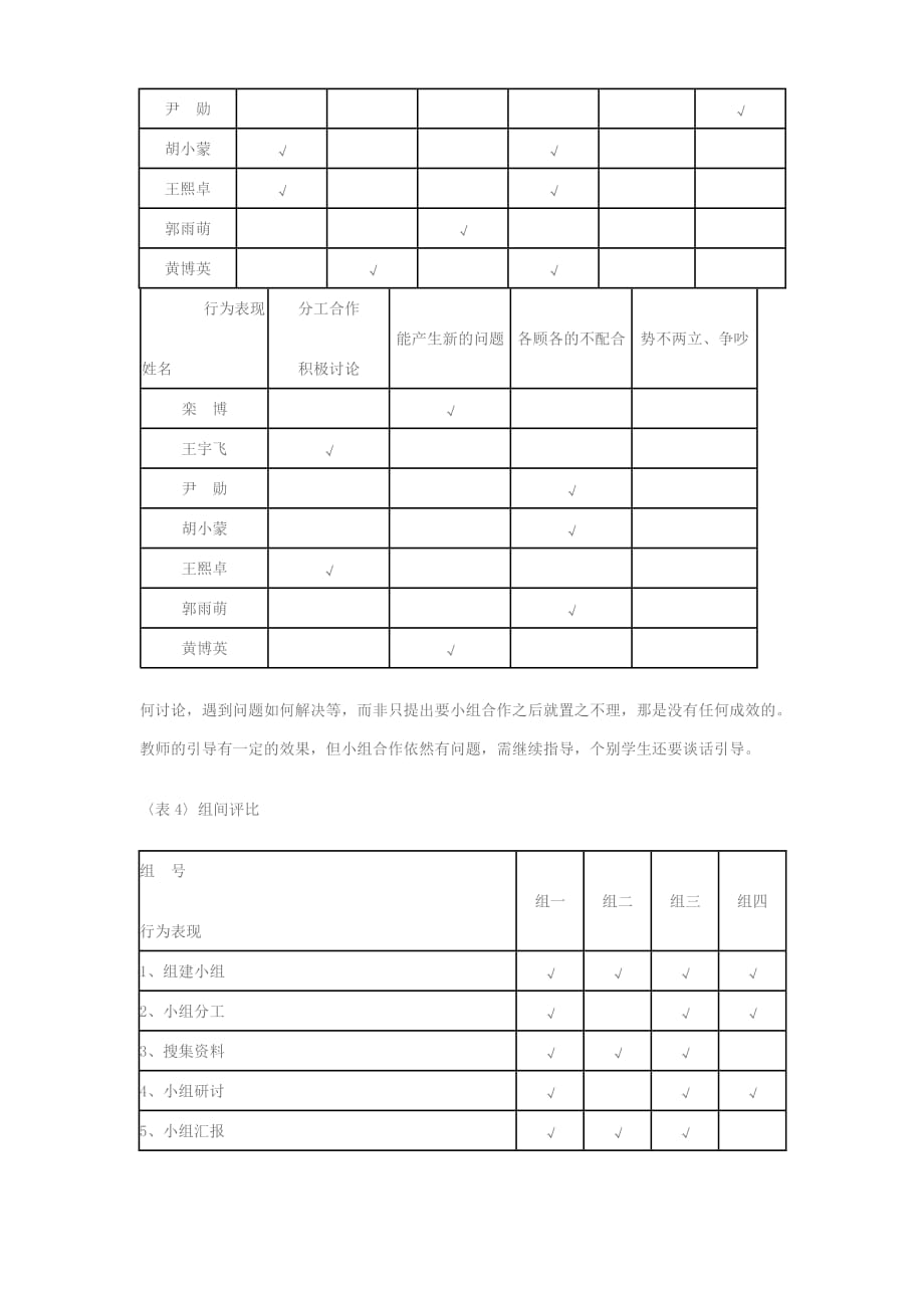 综合实践观察表_第3页